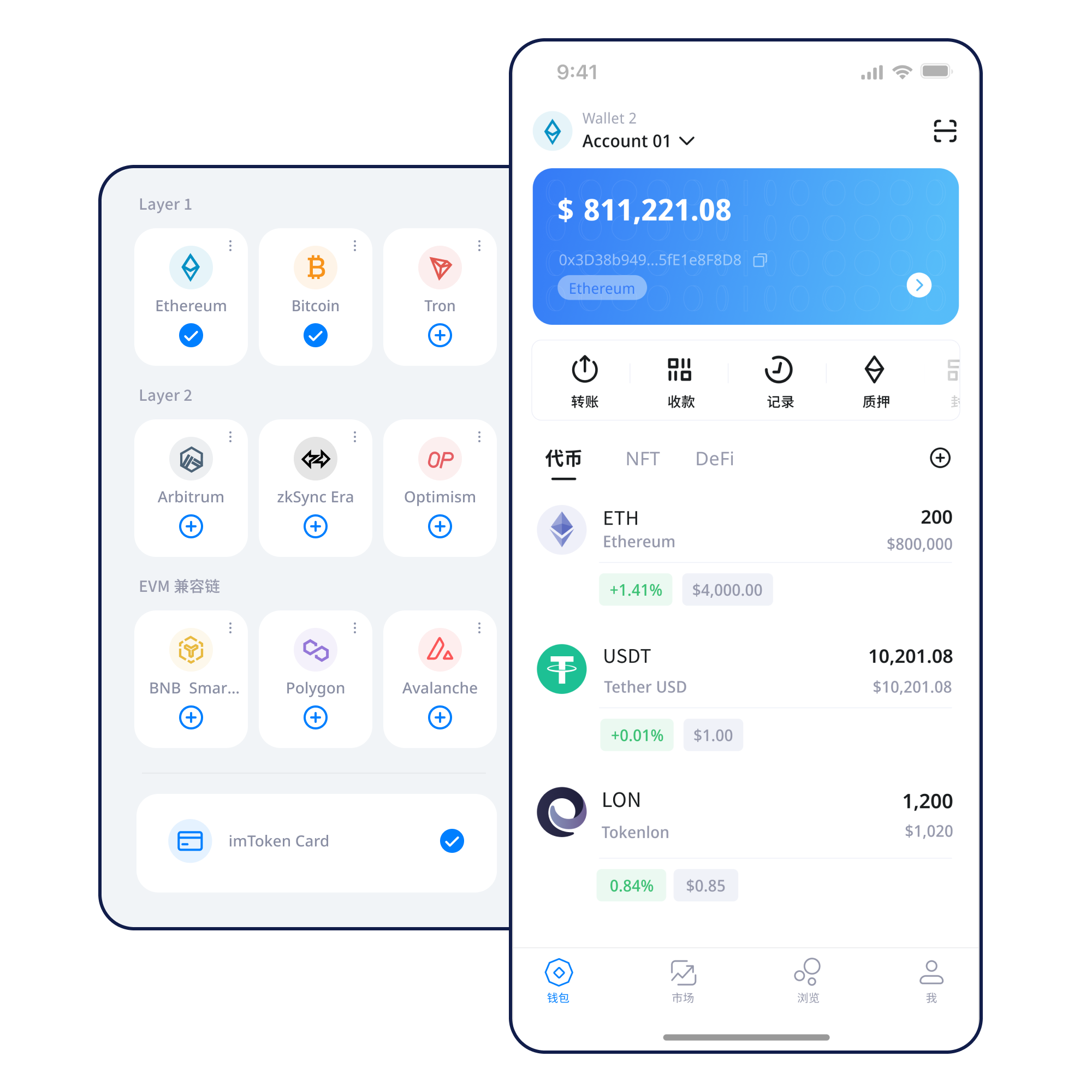 imToken钱包移动端产品界面